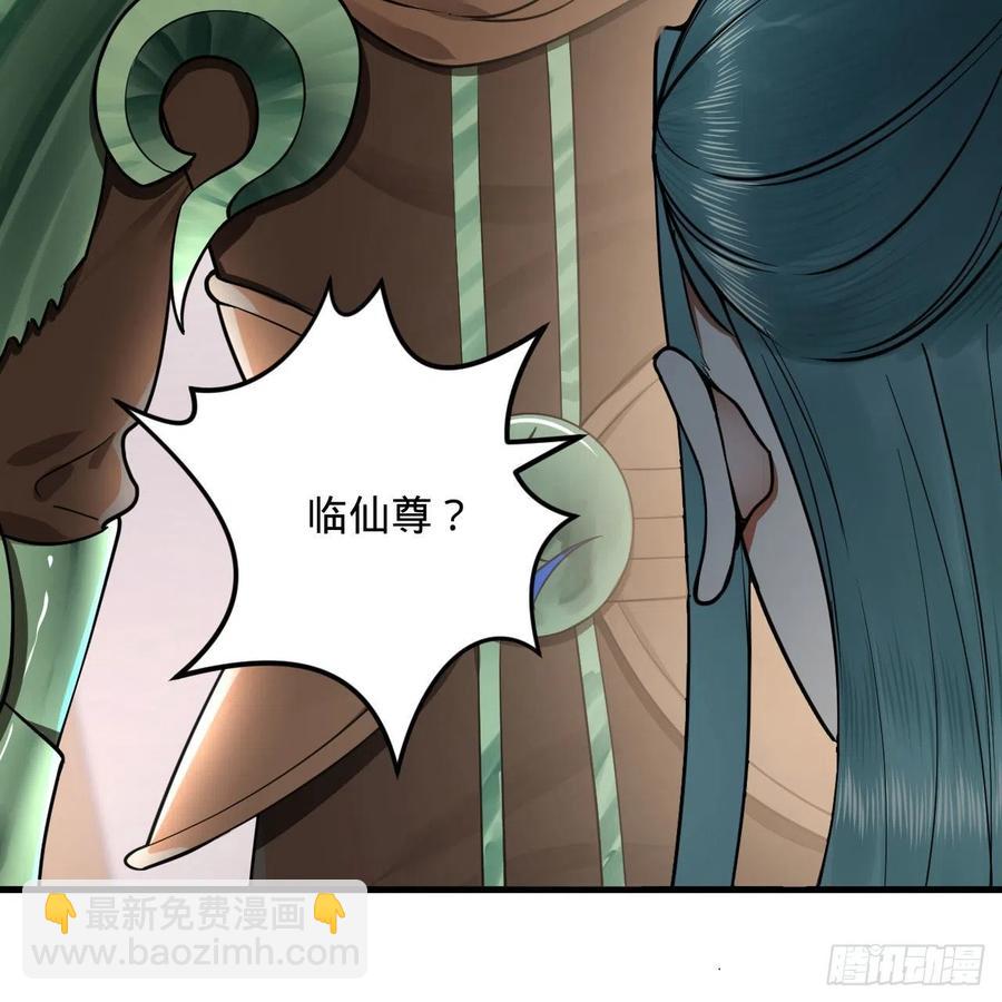 🍔炼气练了三千年 235回 临仙尊 第50页