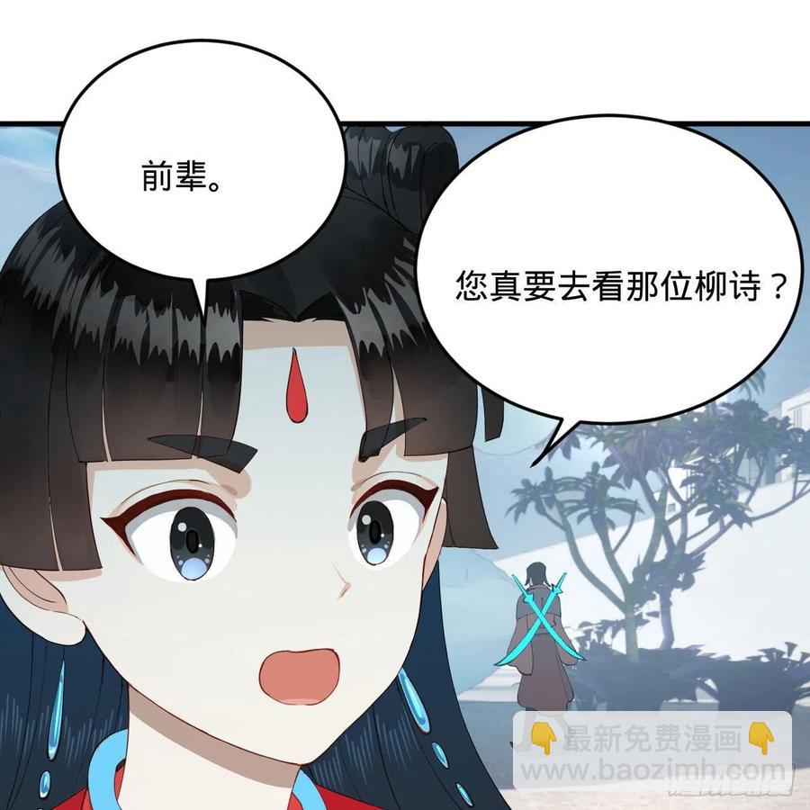 🍔炼气练了三千年 235回 临仙尊 第6页