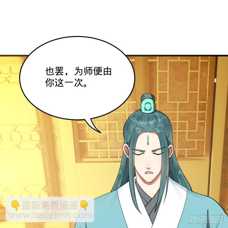 🍔炼气练了三千年 237回 我们来折辱青帝吧！ 第11页