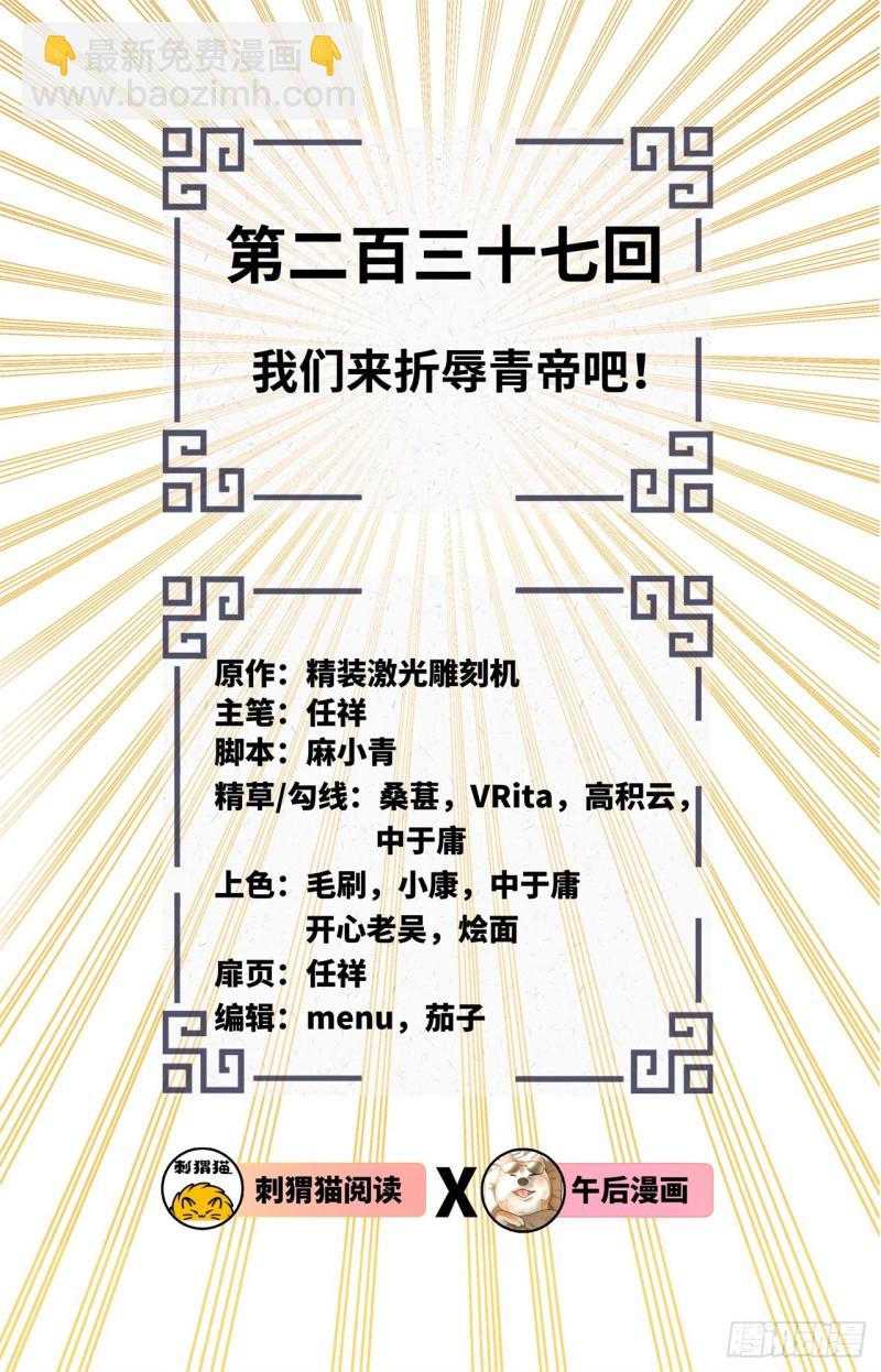 🍔炼气练了三千年 237回 我们来折辱青帝吧！ 第2页