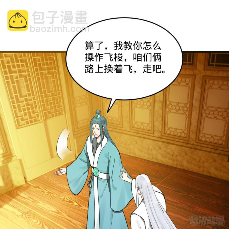 🍔炼气练了三千年 237回 我们来折辱青帝吧！ 第3页