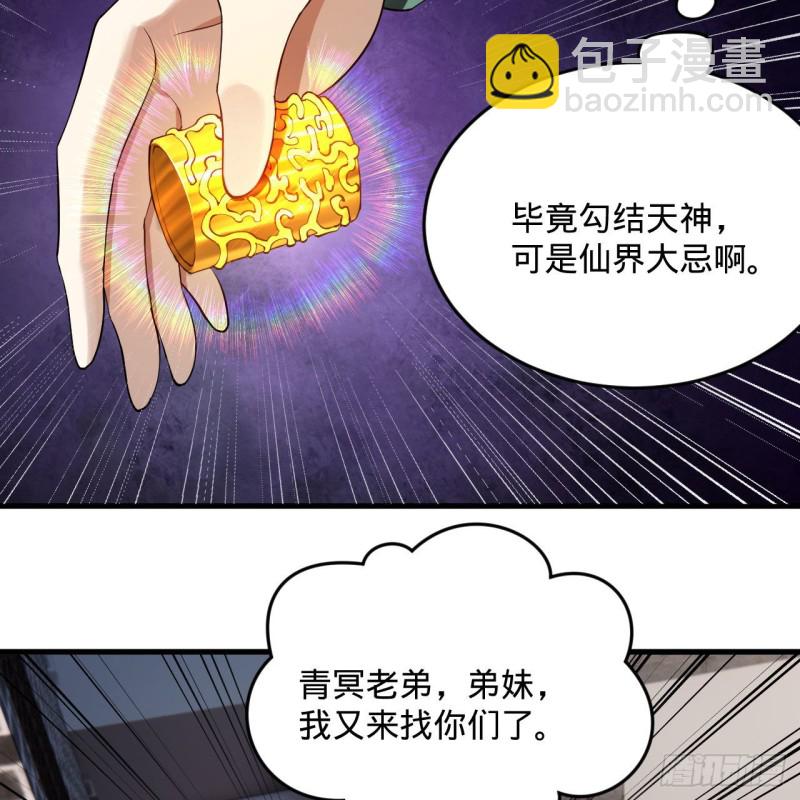 🍔炼气练了三千年 237回 我们来折辱青帝吧！ 第36页