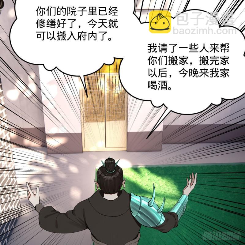 🍔炼气练了三千年 237回 我们来折辱青帝吧！ 第38页