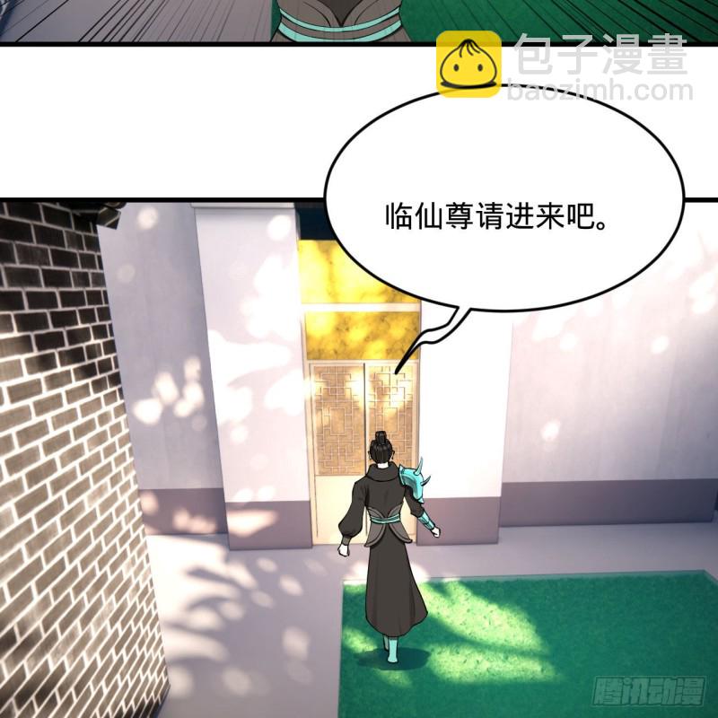 🍔炼气练了三千年 237回 我们来折辱青帝吧！ 第39页