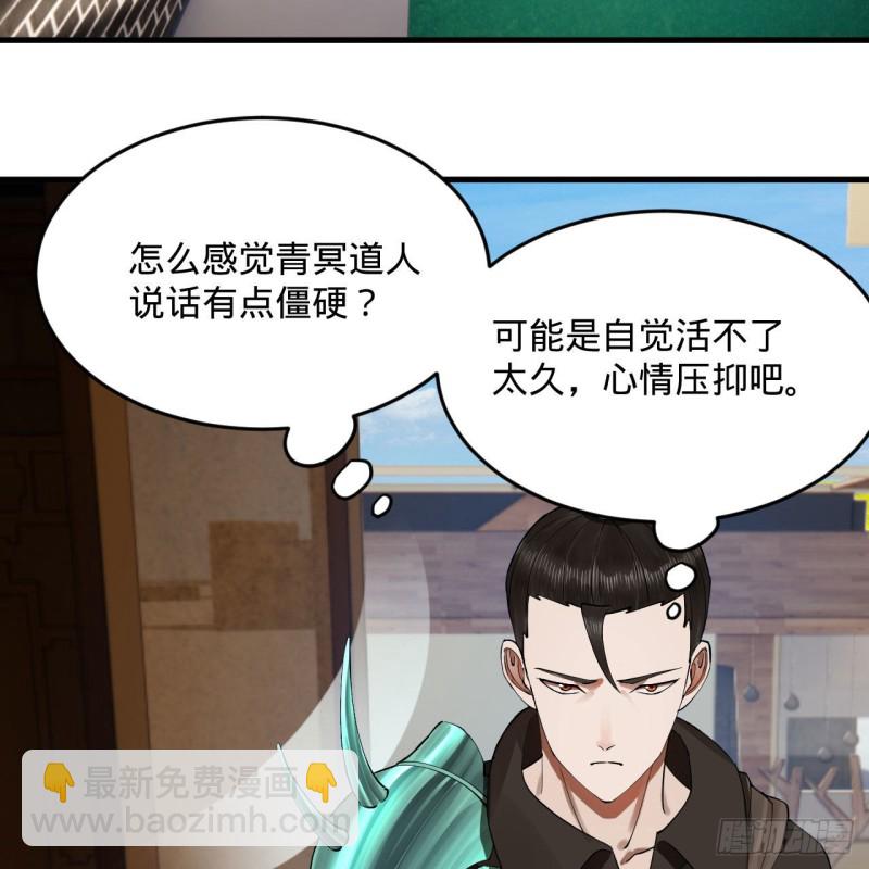 🍔炼气练了三千年 237回 我们来折辱青帝吧！ 第40页