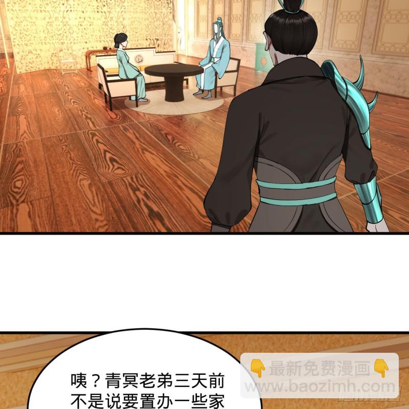 🍔炼气练了三千年 237回 我们来折辱青帝吧！ 第42页