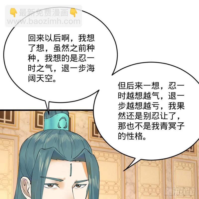 🍔炼气练了三千年 237回 我们来折辱青帝吧！ 第44页