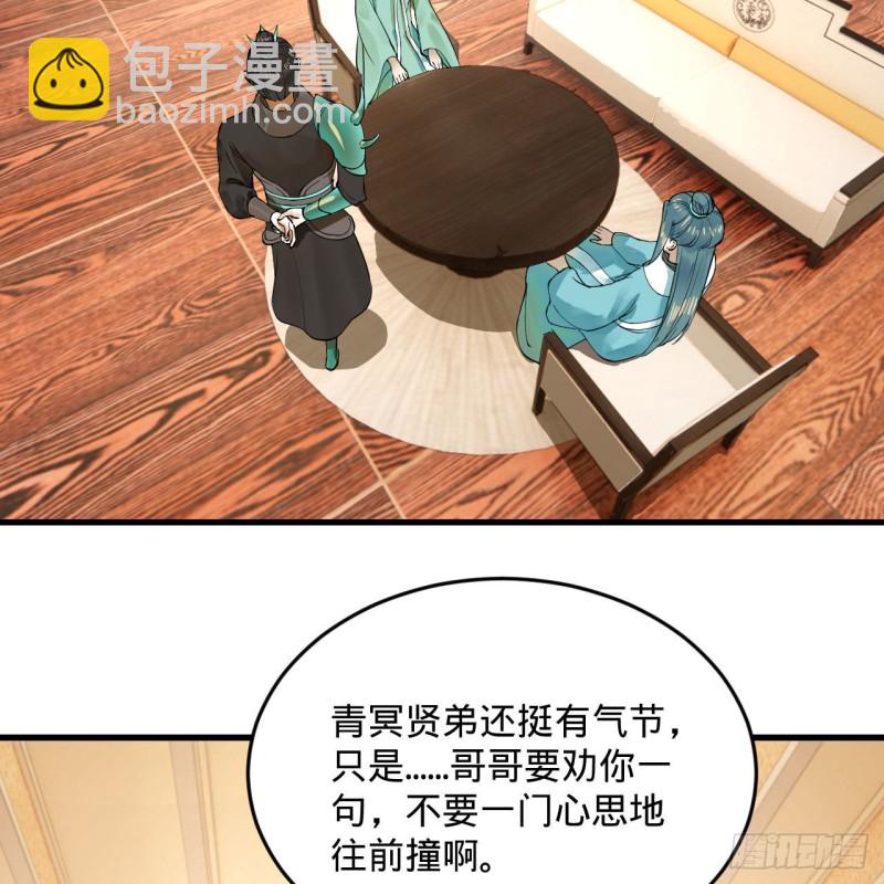 🍔炼气练了三千年 237回 我们来折辱青帝吧！ 第46页