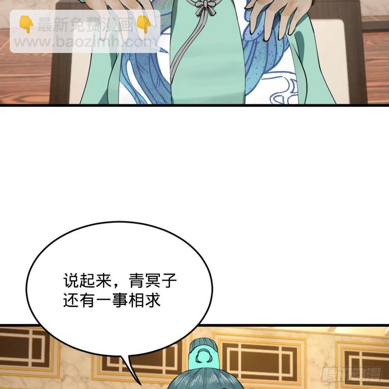 🍔炼气练了三千年 237回 我们来折辱青帝吧！ 第48页