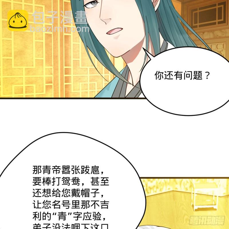 🍔炼气练了三千年 237回 我们来折辱青帝吧！ 第5页