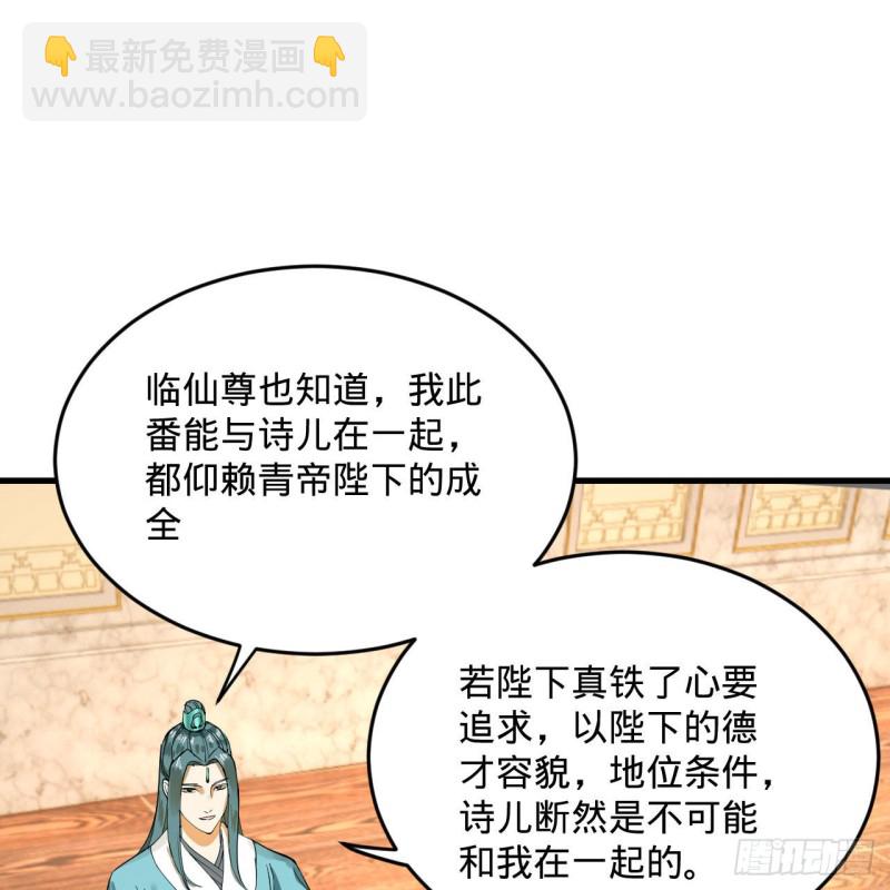 🍔炼气练了三千年 237回 我们来折辱青帝吧！ 第50页