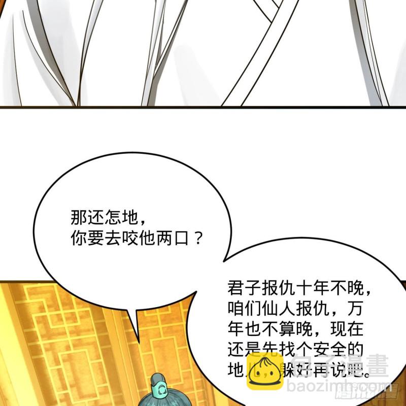 🍔炼气练了三千年 237回 我们来折辱青帝吧！ 第7页