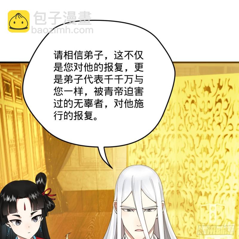 🍔炼气练了三千年 237回 我们来折辱青帝吧！ 第9页
