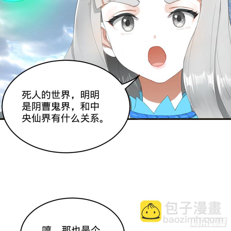 🍔炼气练了三千年 239回 中央仙界 第11页