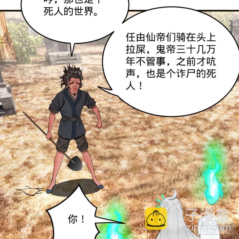 🍔炼气练了三千年 239回 中央仙界 第12页