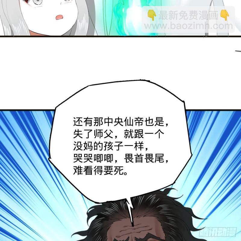🍔炼气练了三千年 239回 中央仙界 第15页