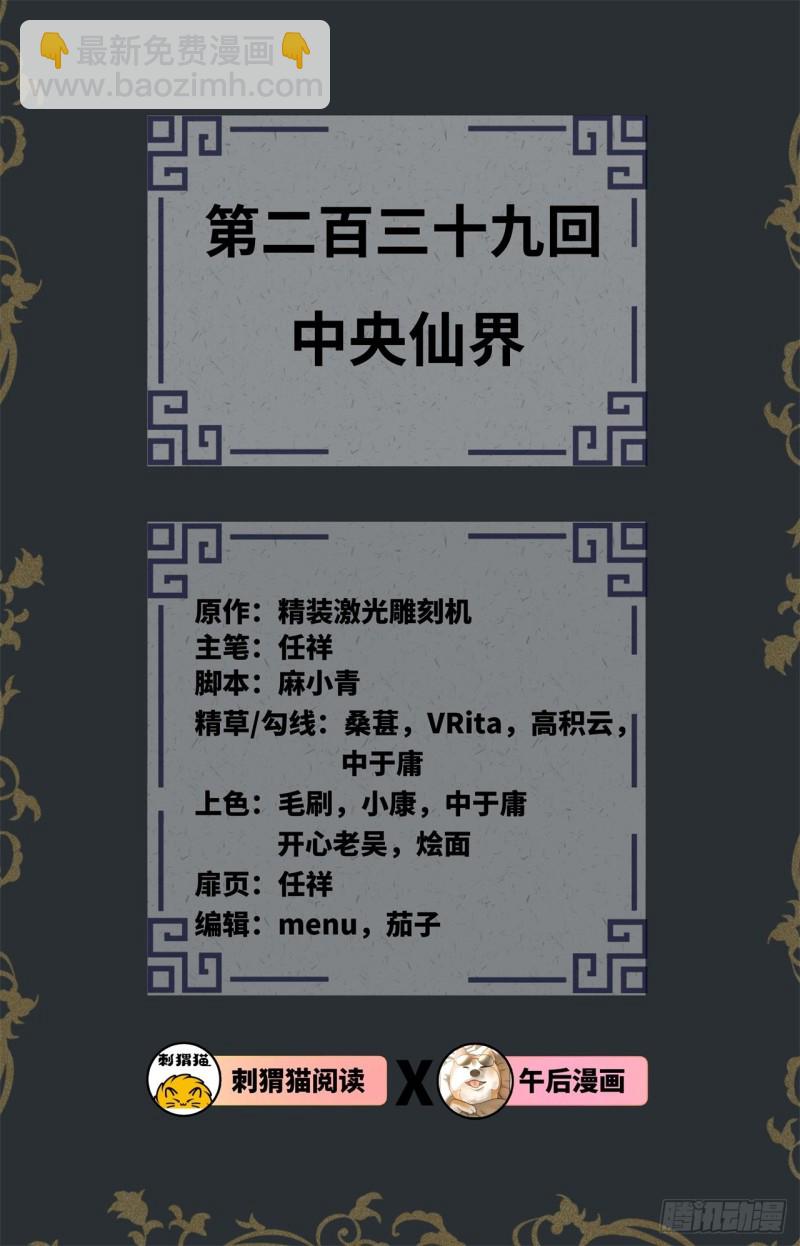 🍔炼气练了三千年 239回 中央仙界 第2页