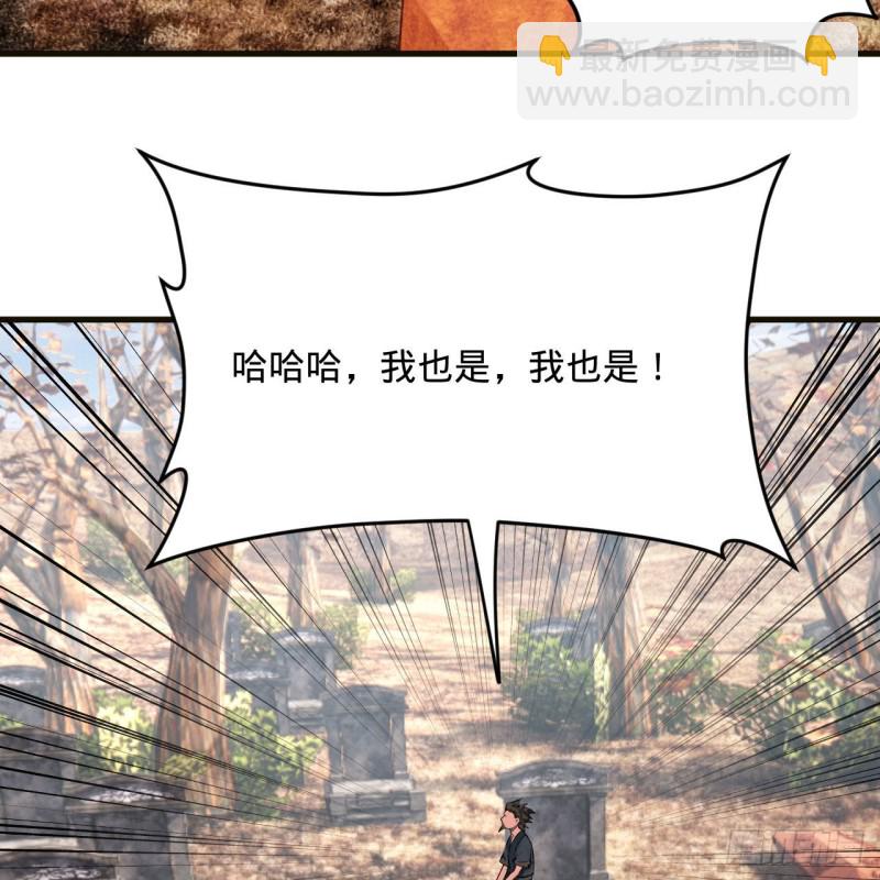 🍔炼气练了三千年 239回 中央仙界 第25页