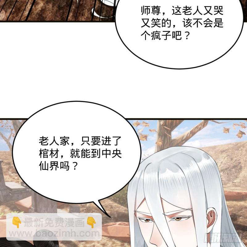 🍔炼气练了三千年 239回 中央仙界 第27页