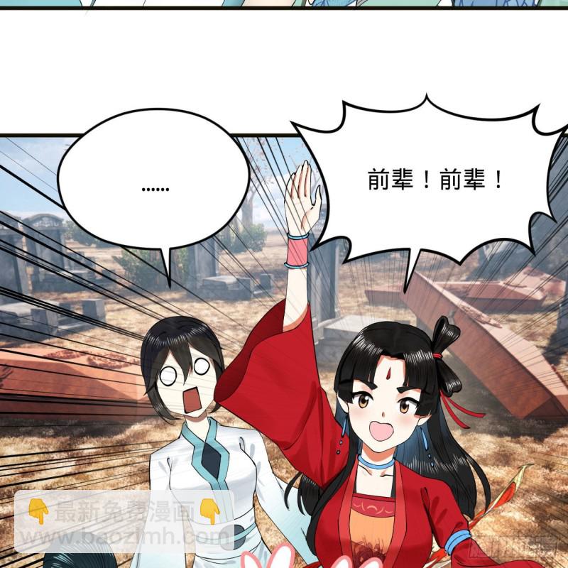 🍔炼气练了三千年 239回 中央仙界 第33页
