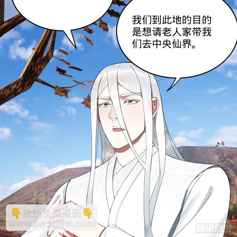 🍔炼气练了三千年 239回 中央仙界 第5页