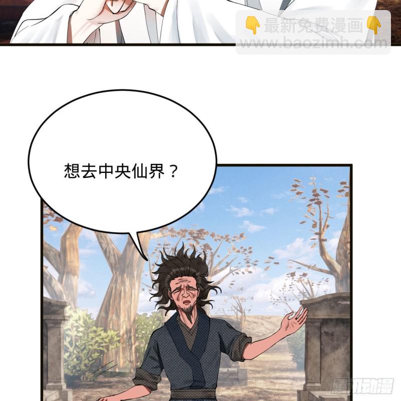 🍔炼气练了三千年 239回 中央仙界 第6页