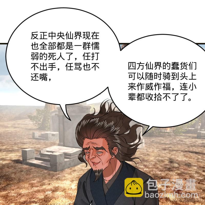 🍔炼气练了三千年 239回 中央仙界 第9页