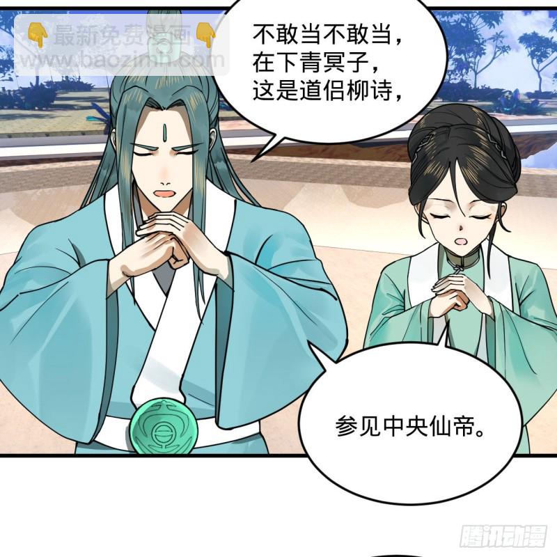 🍔炼气练了三千年 241回 筑 基 池 第11页