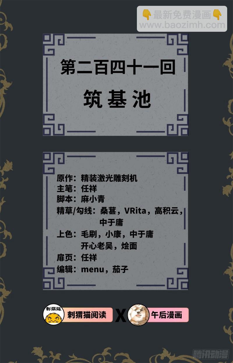 🍔炼气练了三千年 241回 筑 基 池 第2页