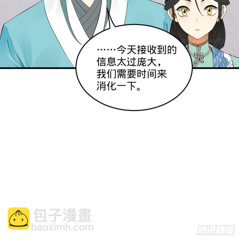 🍔炼气练了三千年 241回 筑 基 池 第29页