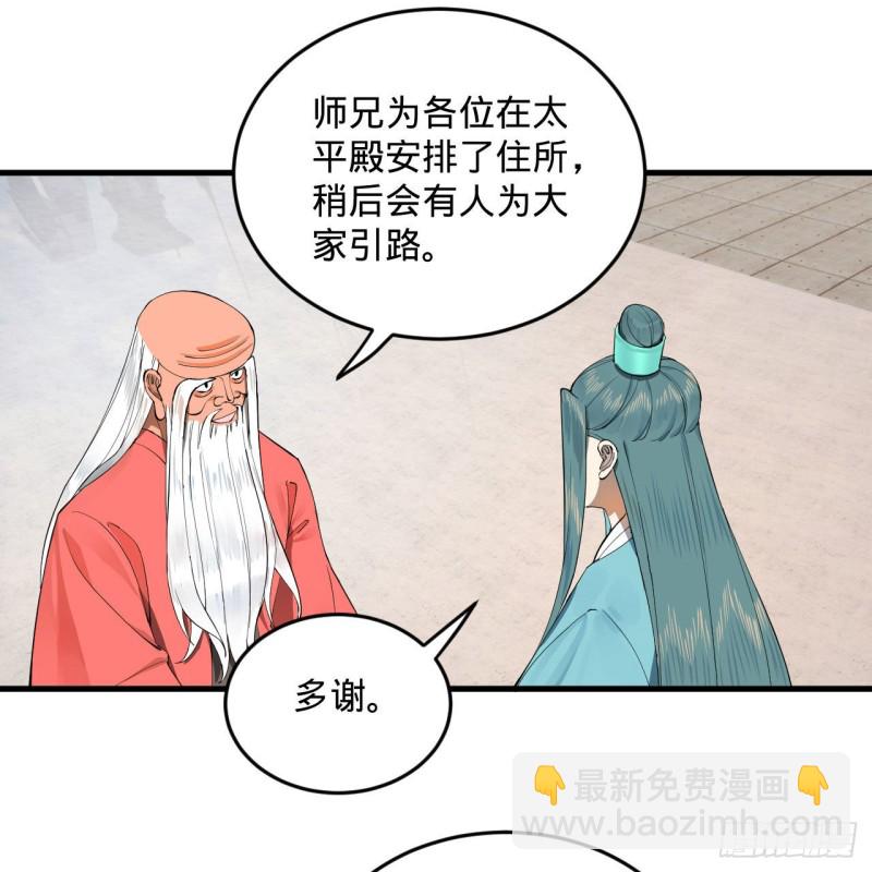 🍔炼气练了三千年 241回 筑 基 池 第30页