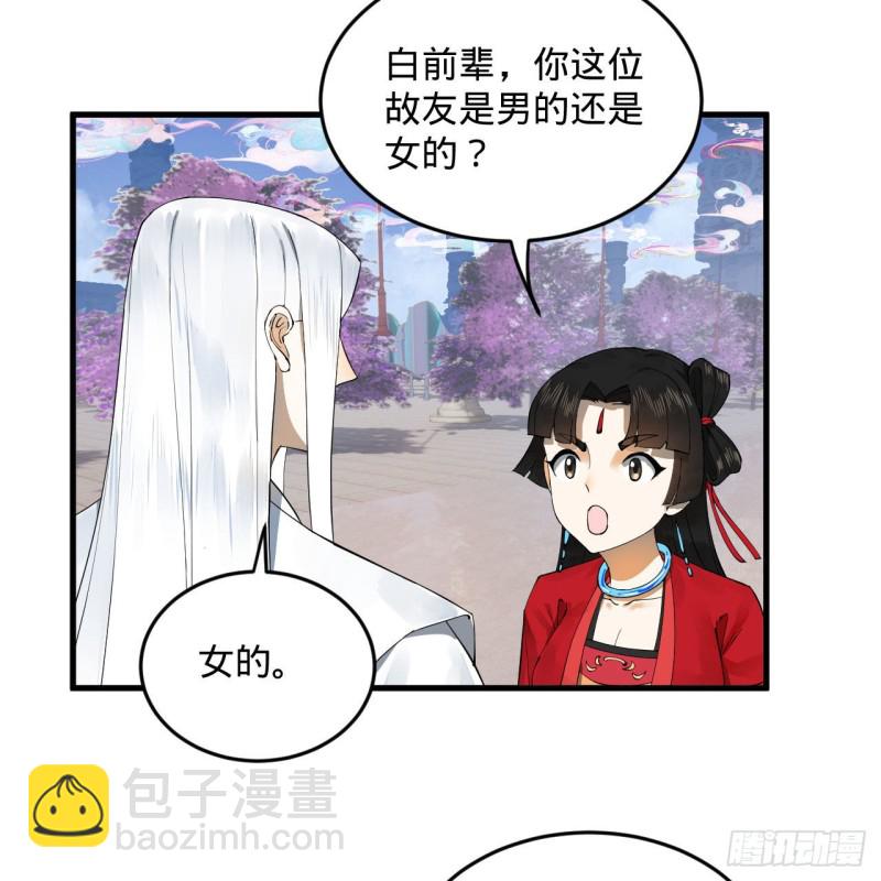 🍔炼气练了三千年 241回 筑 基 池 第31页