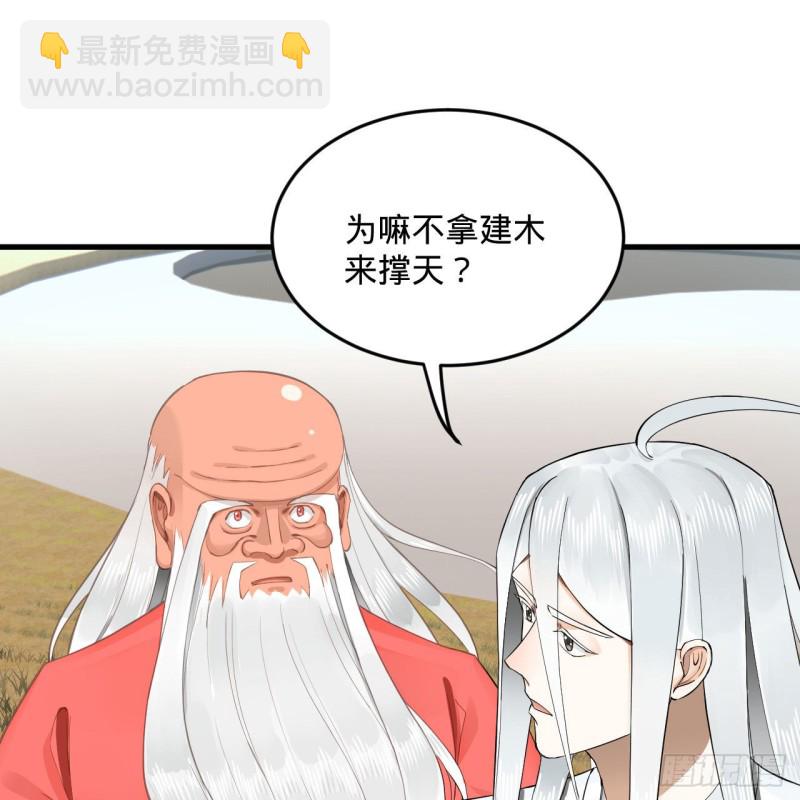 🍔炼气练了三千年 241回 筑 基 池 第46页