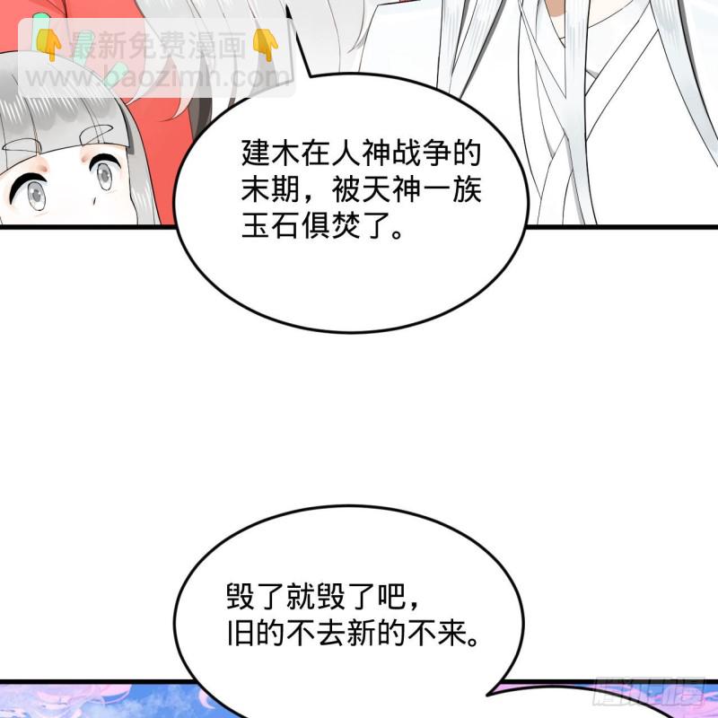 🍔炼气练了三千年 241回 筑 基 池 第47页