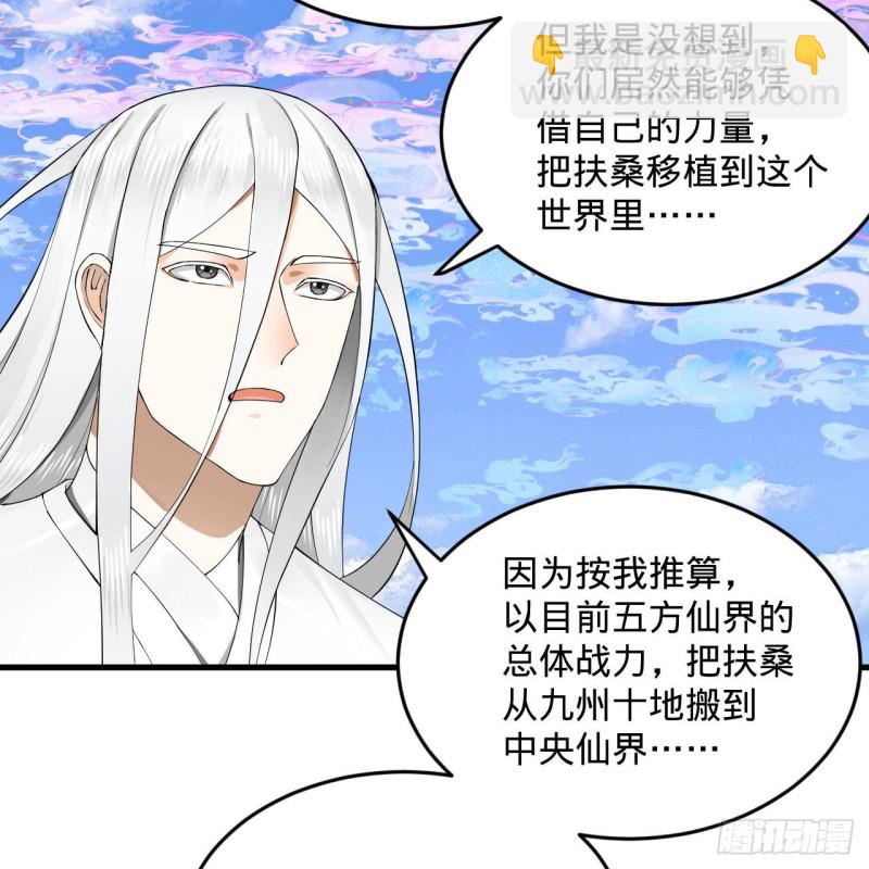 🍔炼气练了三千年 241回 筑 基 池 第48页