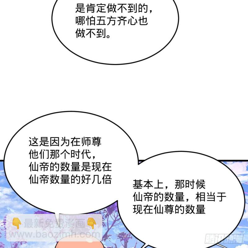 🍔炼气练了三千年 241回 筑 基 池 第49页