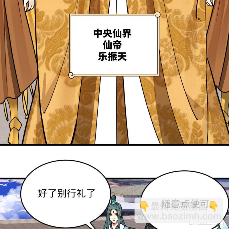 🍔炼气练了三千年 241回 筑 基 池 第9页
