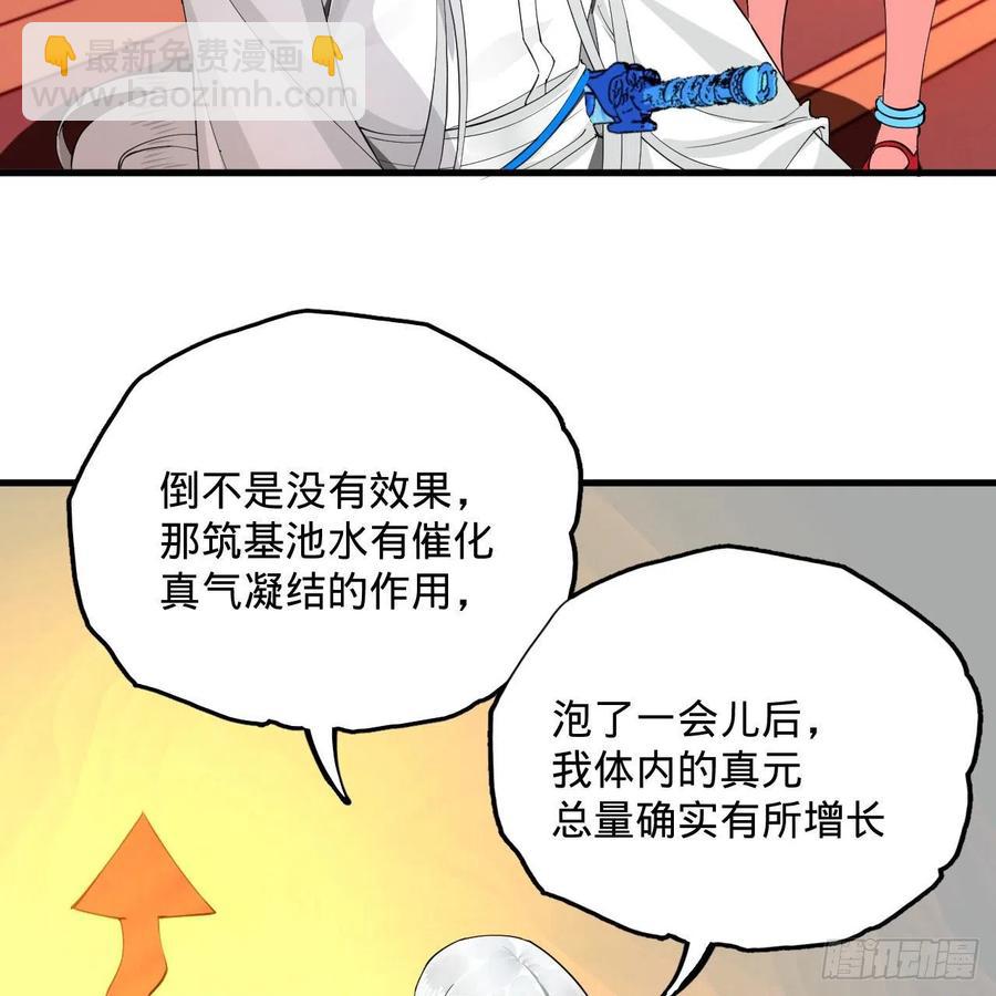 🍔炼气练了三千年 243回 仙界的敌人 第11页