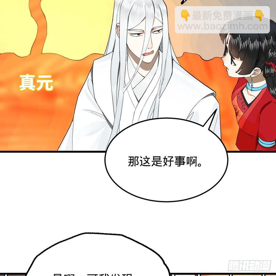 🍔炼气练了三千年 243回 仙界的敌人 第12页