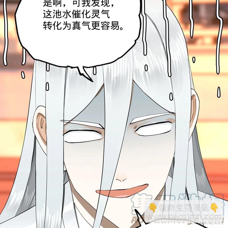 🍔炼气练了三千年 243回 仙界的敌人 第13页