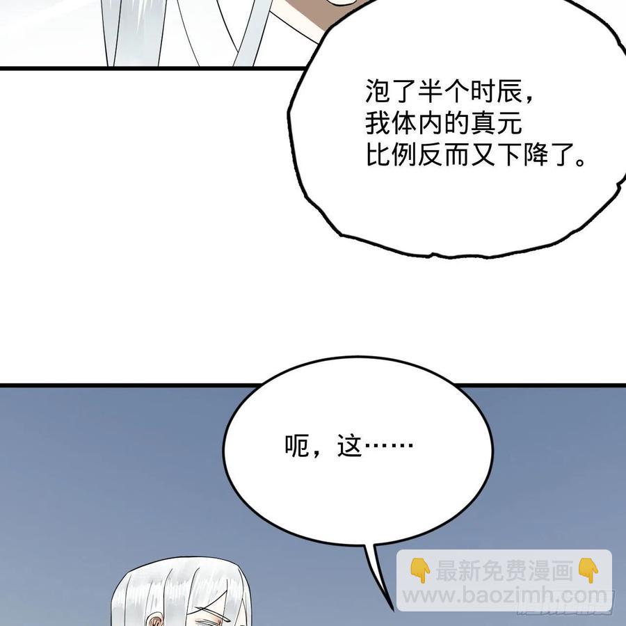 🍔炼气练了三千年 243回 仙界的敌人 第14页