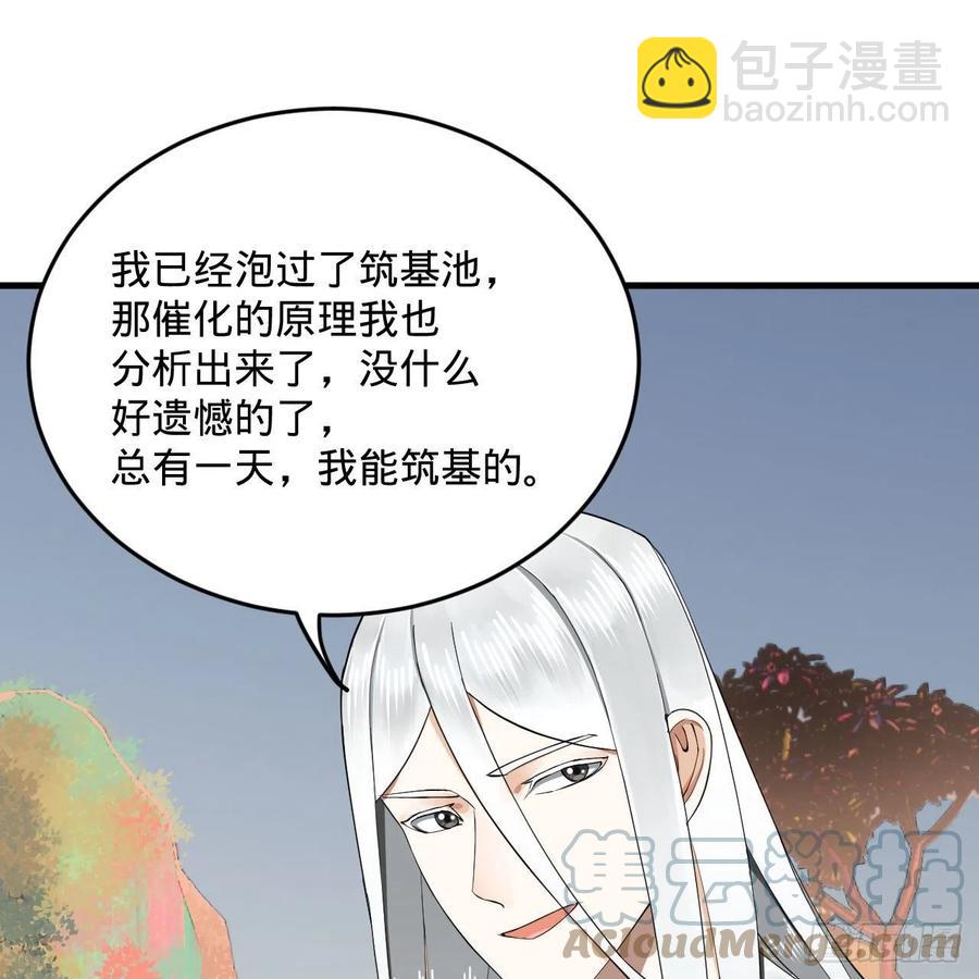 🍔炼气练了三千年 243回 仙界的敌人 第16页