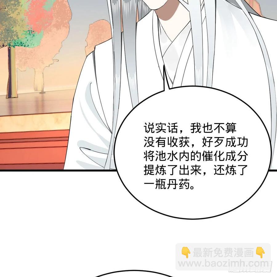 🍔炼气练了三千年 243回 仙界的敌人 第17页