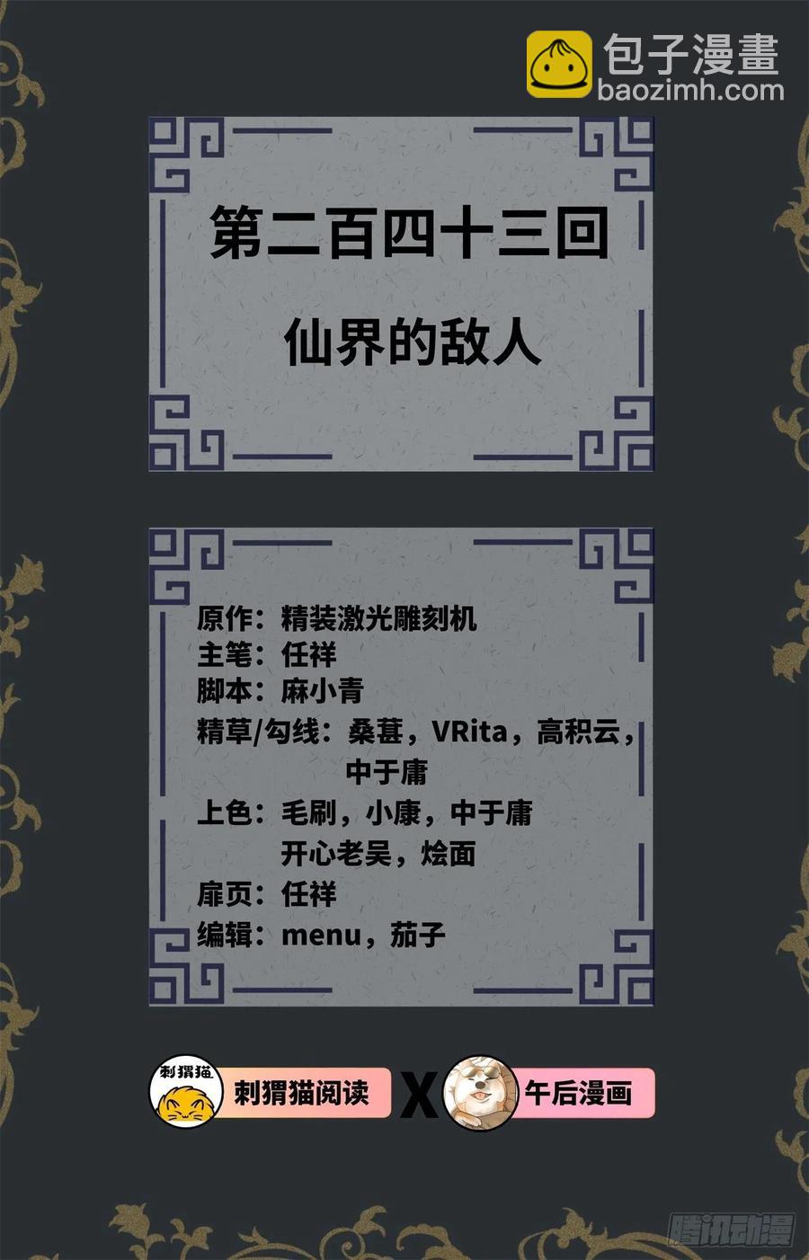 🍔炼气练了三千年 243回 仙界的敌人 第2页