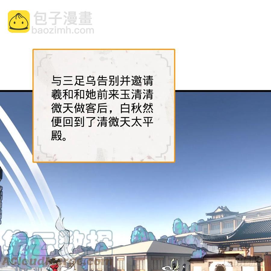 🍔炼气练了三千年 243回 仙界的敌人 第22页