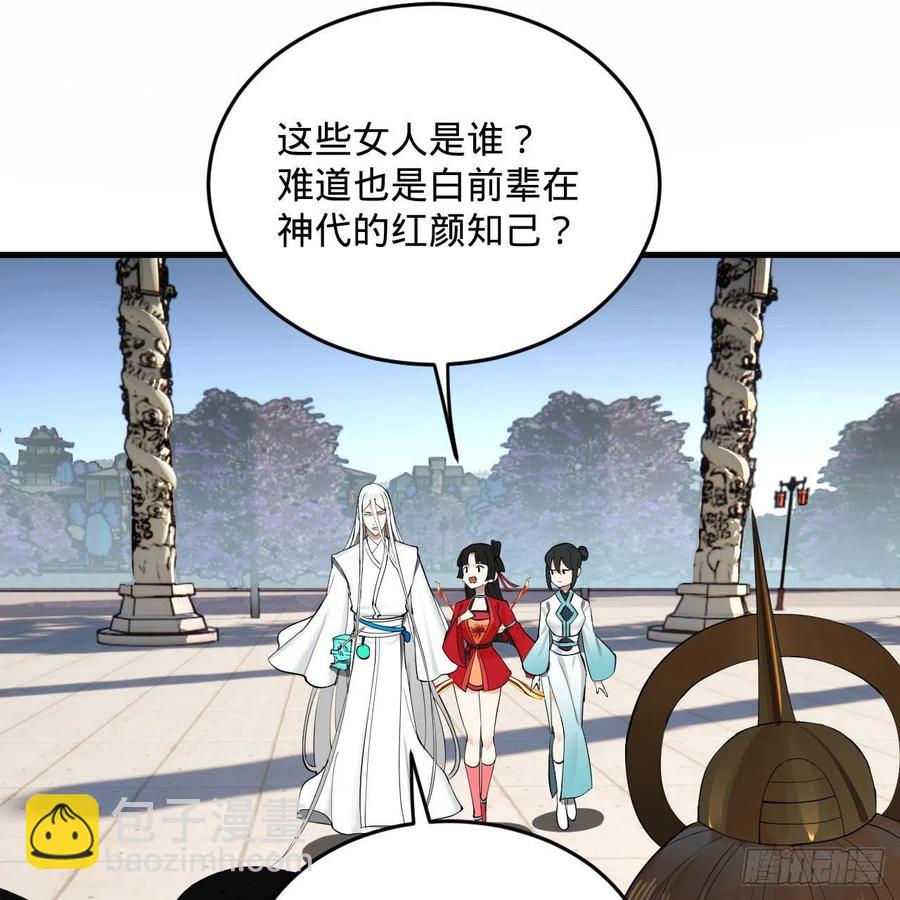🍔炼气练了三千年 243回 仙界的敌人 第26页