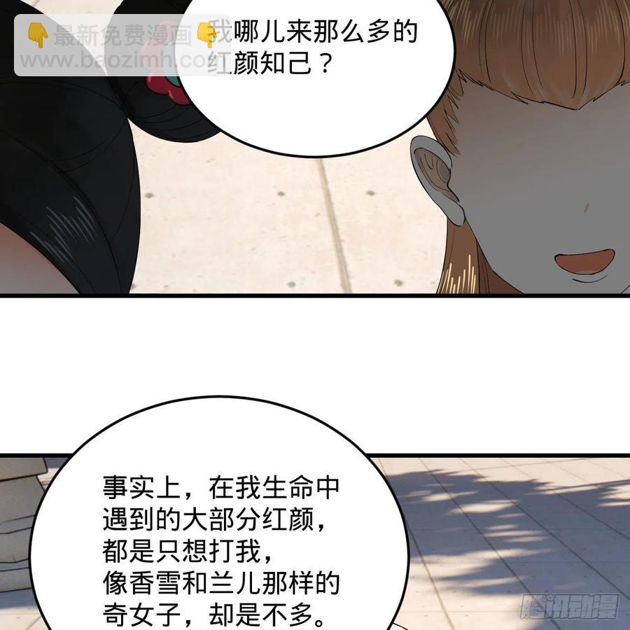 🍔炼气练了三千年 243回 仙界的敌人 第27页