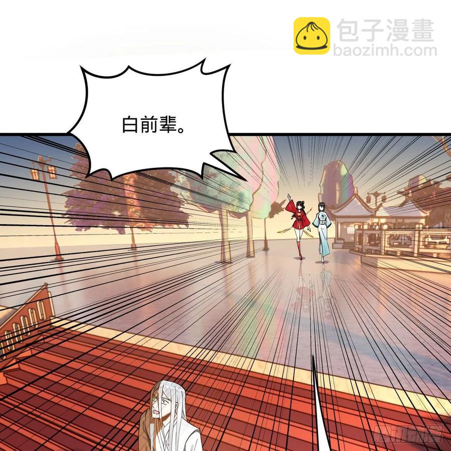 🍔炼气练了三千年 243回 仙界的敌人 第3页