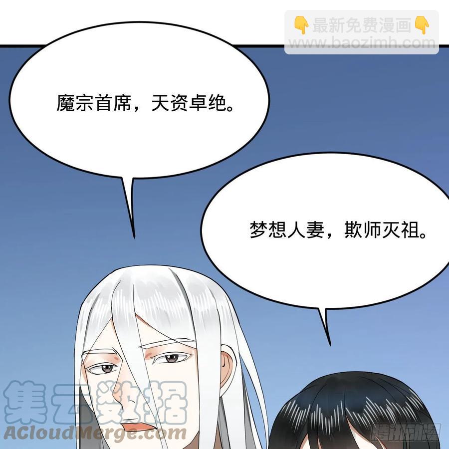 🍔炼气练了三千年 243回 仙界的敌人 第31页