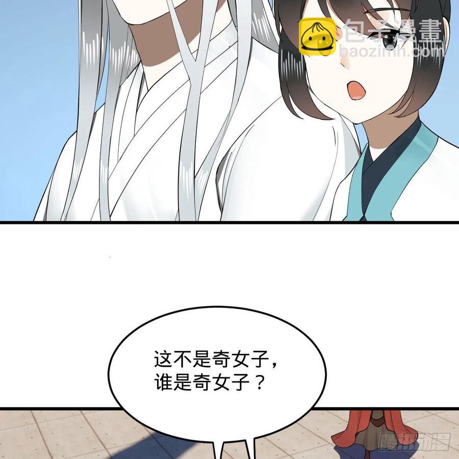 🍔炼气练了三千年 243回 仙界的敌人 第32页